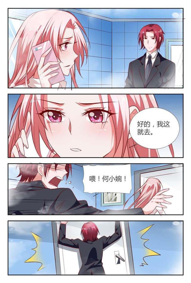 一夜危情:豪门天价前妻最新章节琰漫画,第103话1图