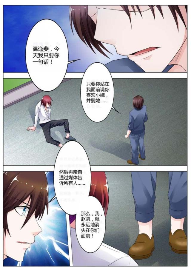 一夜危情:豪门天价前妻最新章节琰漫画,第71话1图