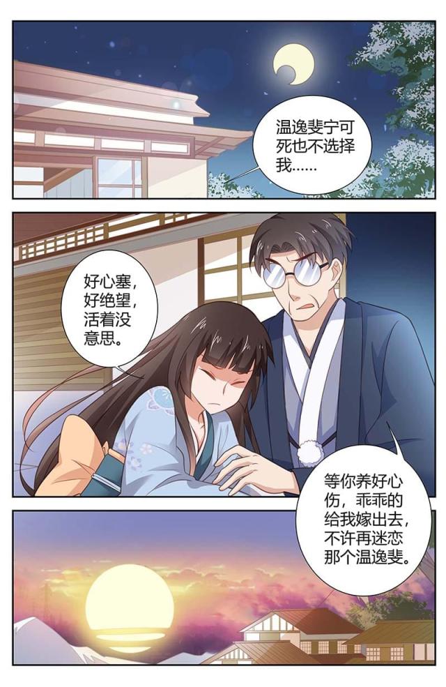 一夜孽情：吻别豪门老公漫画,第166话1图
