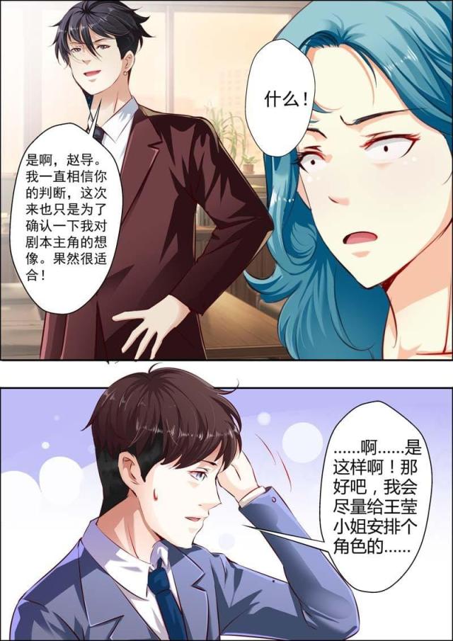 一夜危情:豪门天价前妻最新章节琰漫画,第16话2图