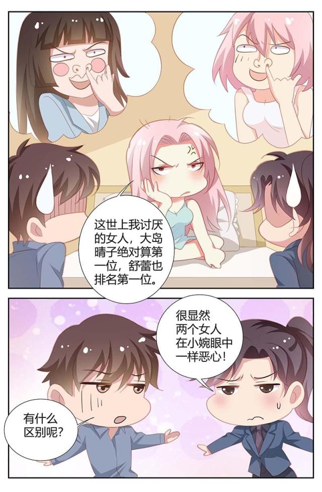 一夜危情:豪门天价前妻最新章节琰漫画,第159话2图