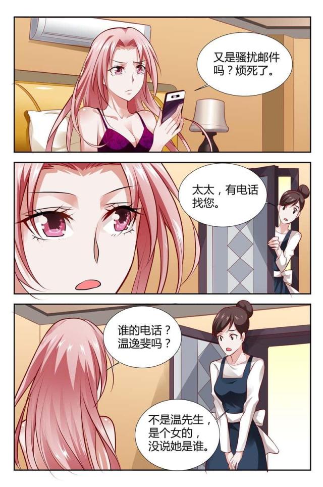 一夜孽情：吻别豪门老公漫画,第115话1图