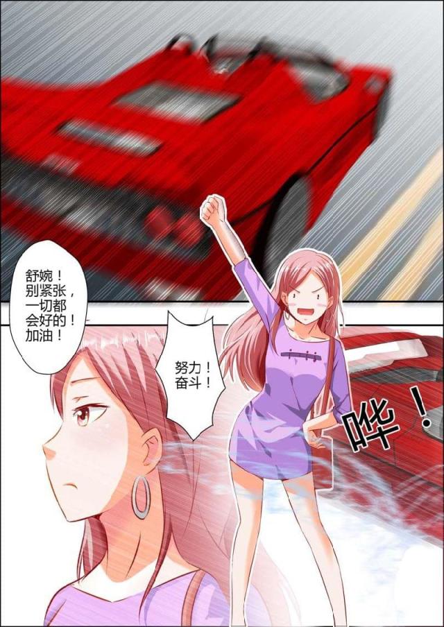 一夜危情:豪门天价前妻最新章节琰漫画,第12话2图