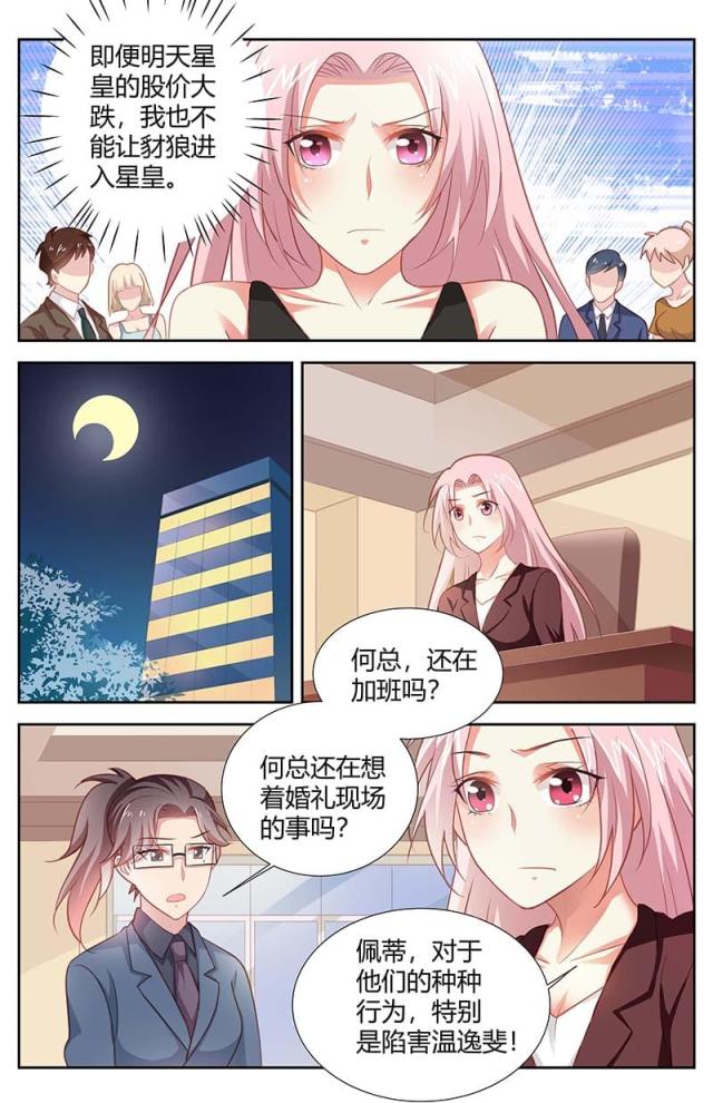 一夜危情:豪门天价前妻最新章节琰漫画,第161话2图