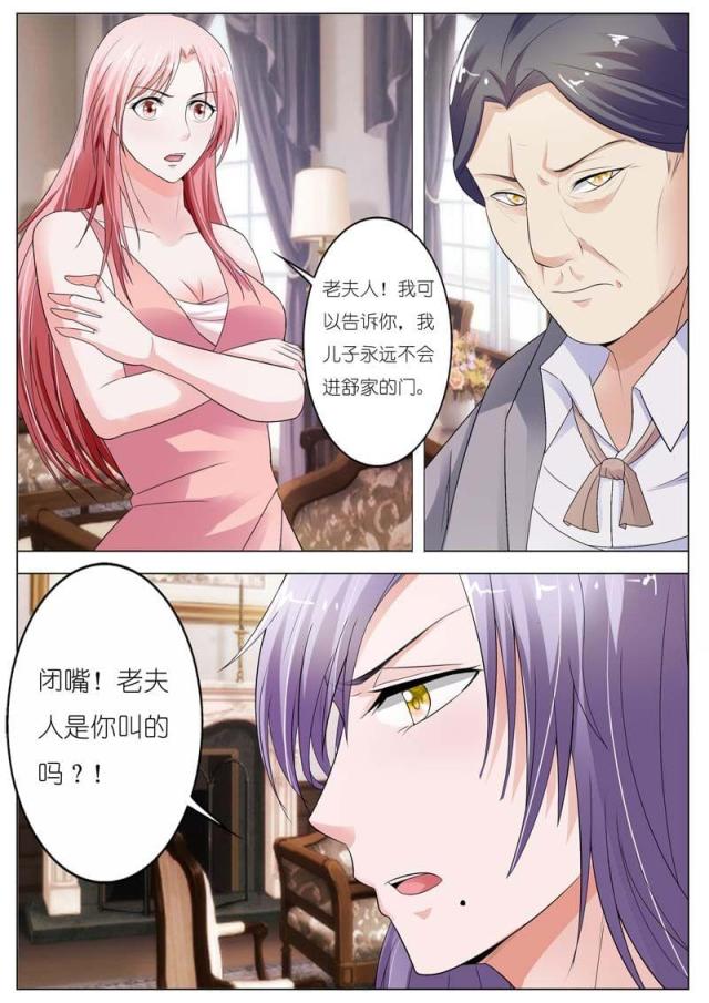 一夜危情:豪门天价前妻最新章节琰漫画,第61话1图