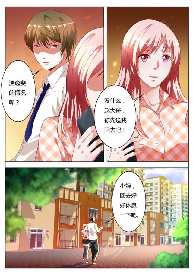 一夜危情:豪门天价前妻最新章节琰漫画,第97话2图