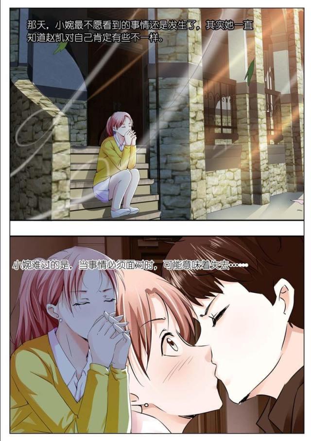 一夜危情:豪门天价前妻最新章节琰漫画,第37话1图