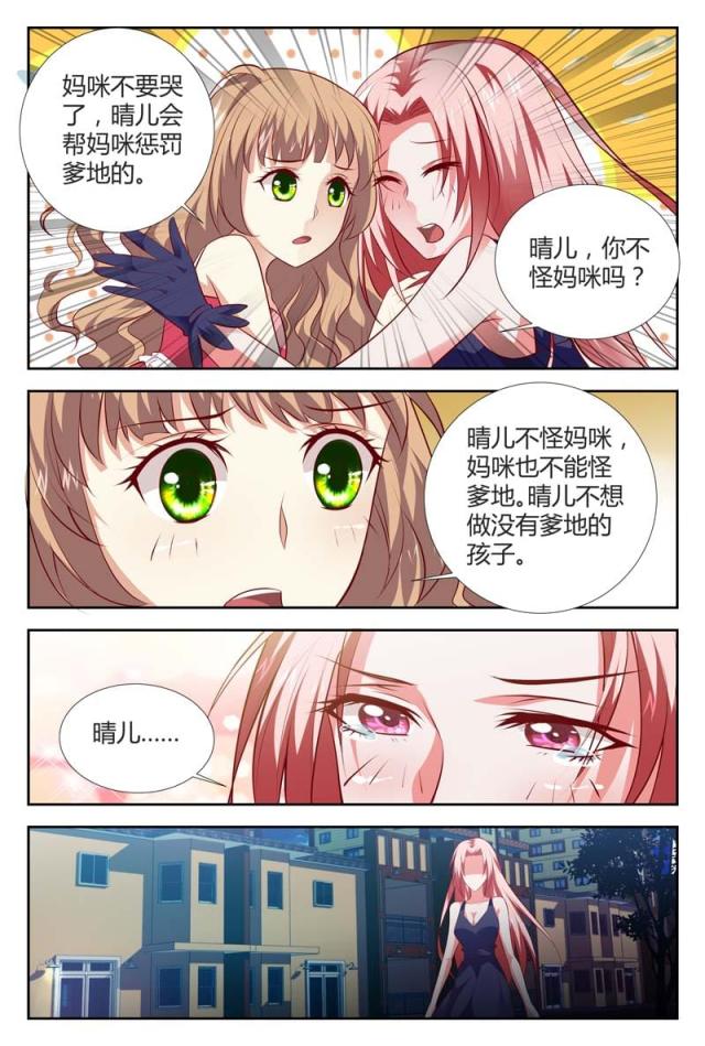 一夜孽情：吻别豪门老公漫画,第108话2图