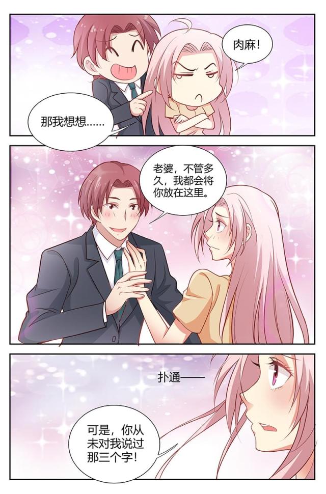 一夜危情:豪门天价前妻最新章节琰漫画,第174话2图