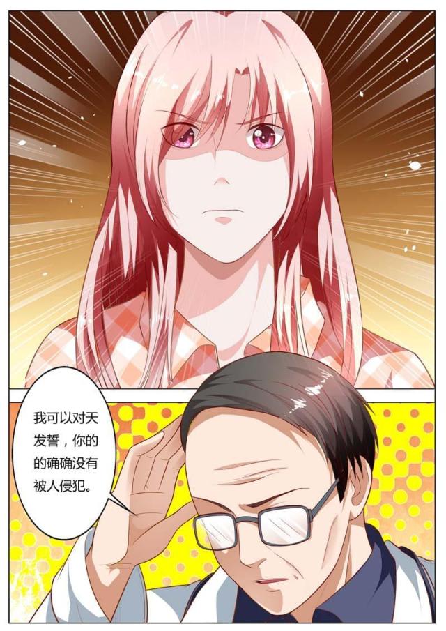 一夜危情:豪门天价前妻最新章节琰漫画,第97话1图