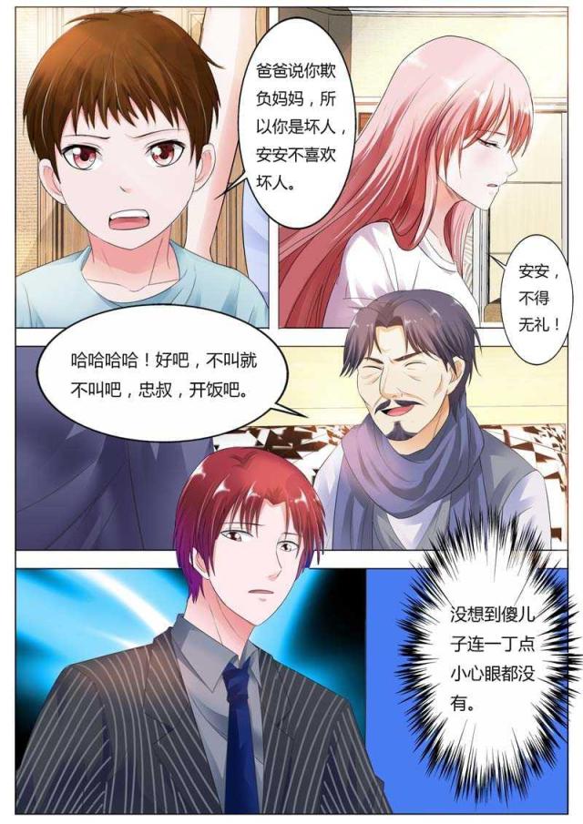 一夜危情:豪门天价前妻最新章节琰漫画,第77话2图