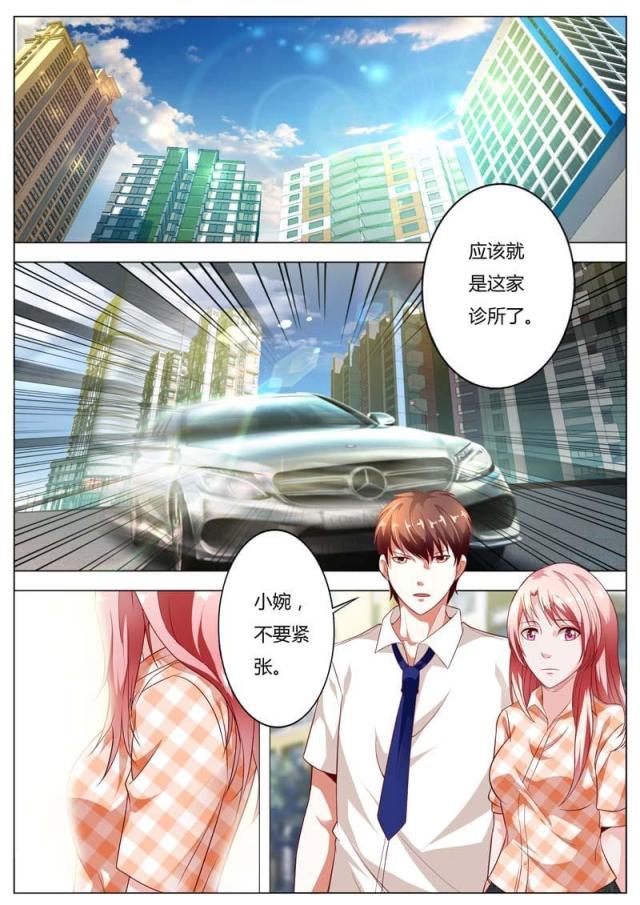 一夜危情:豪门天价前妻最新章节琰漫画,第97话1图