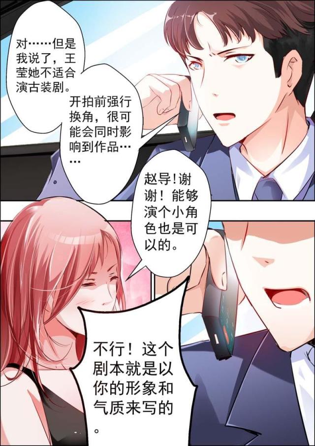 一夜危情:豪门天价前妻最新章节琰漫画,第15话1图