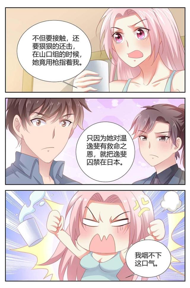 一夜危情:豪门天价前妻最新章节琰漫画,第159话1图