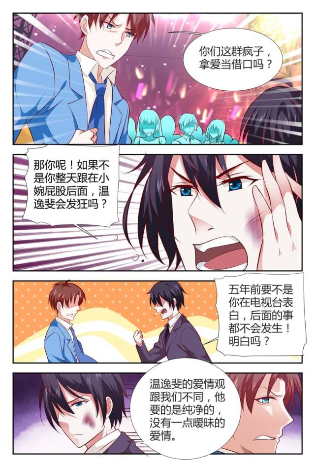 一夜孽情：吻别豪门老公漫画,第108话2图