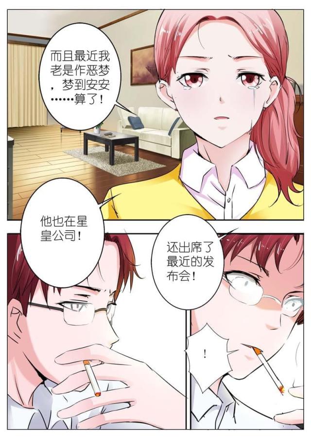 一夜孽情：吻别豪门老公漫画,第35话2图