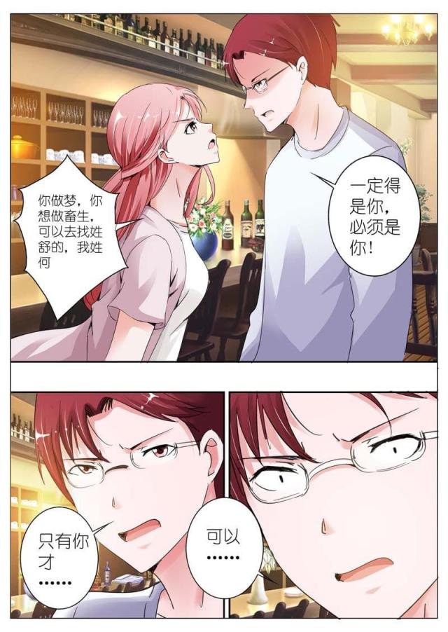 一夜孽情：吻别豪门老公漫画,第32话2图
