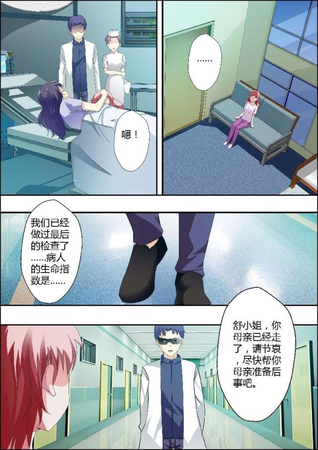 一夜危情:豪门天价前妻最新章节琰漫画,第4话1图