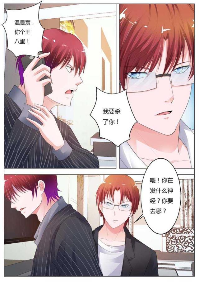 一夜孽情：吻别豪门老公漫画,第91话1图