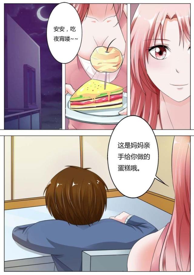 一夜危情:豪门天价前妻最新章节琰漫画,第72话1图