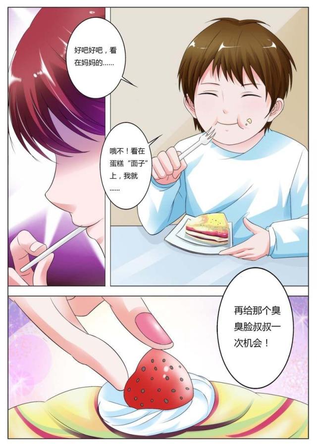 一夜危情:豪门天价前妻最新章节琰漫画,第72话2图