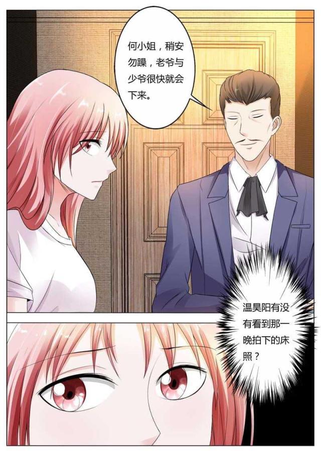 一夜危情:豪门天价前妻最新章节琰漫画,第78话1图