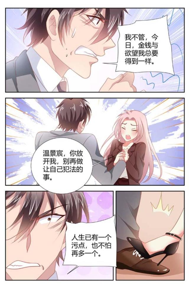 一夜豪门2:恶魔的漫画,第157话2图