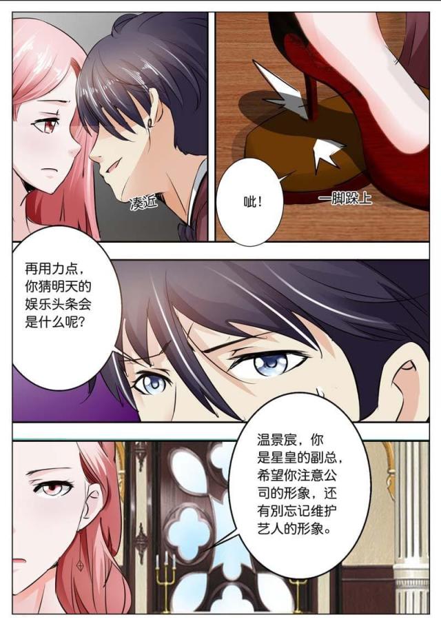 一夜危情:豪门天价前妻最新章节琰漫画,第41话2图