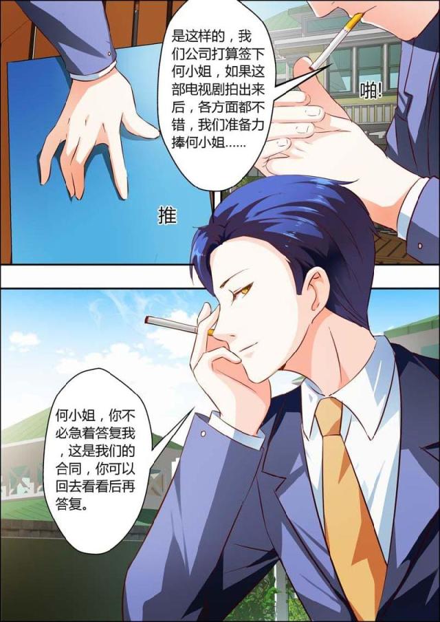 一夜危情:豪门天价前妻最新章节琰漫画,第10话2图