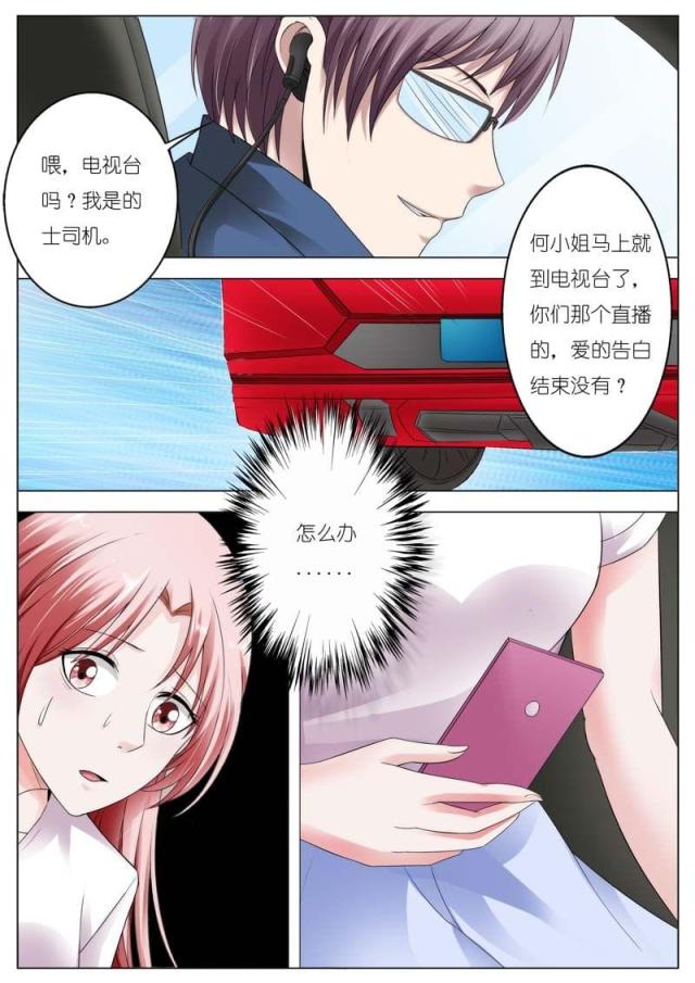 一夜危情:豪门天价前妻最新章节琰漫画,第74话2图