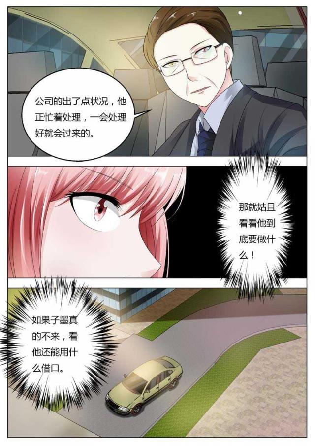 一夜危情:豪门天价前妻最新章节琰漫画,第82话2图