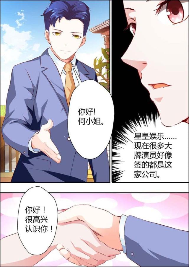 一夜危情:豪门天价前妻最新章节琰漫画,第10话1图