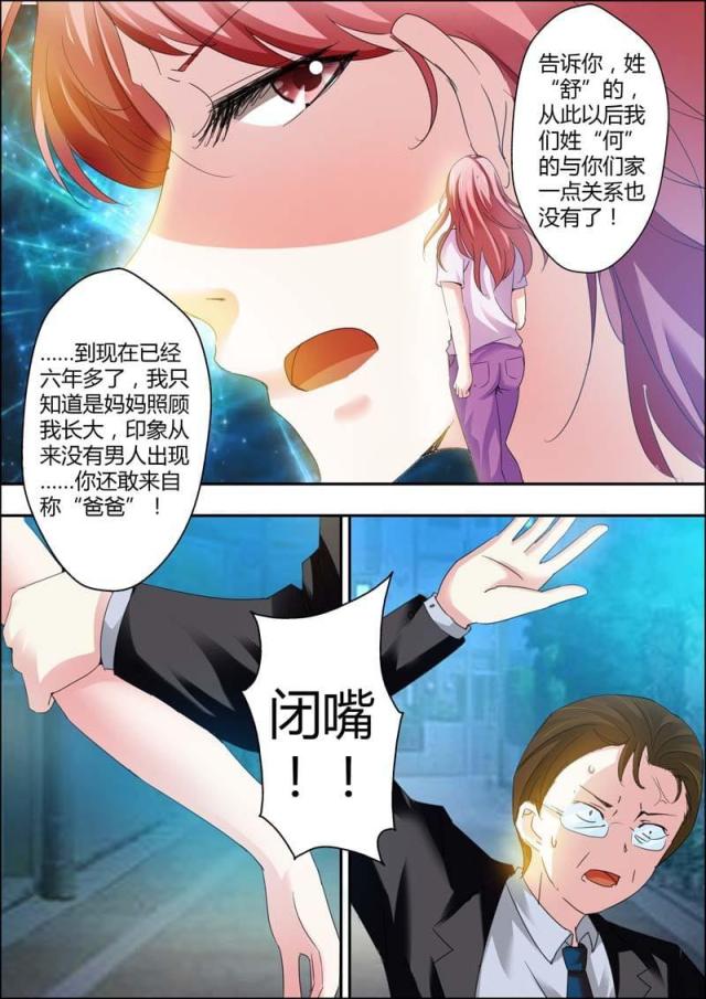 一夜危情:豪门天价前妻最新章节琰漫画,第5话1图