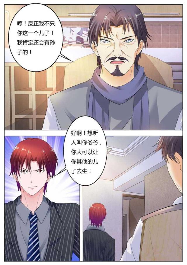 一夜孽情：吻别豪门老公漫画,第78话1图