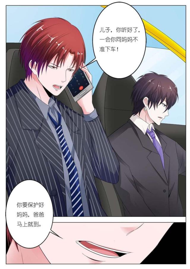 一夜危情:豪门天价前妻最新章节琰漫画,第74话1图
