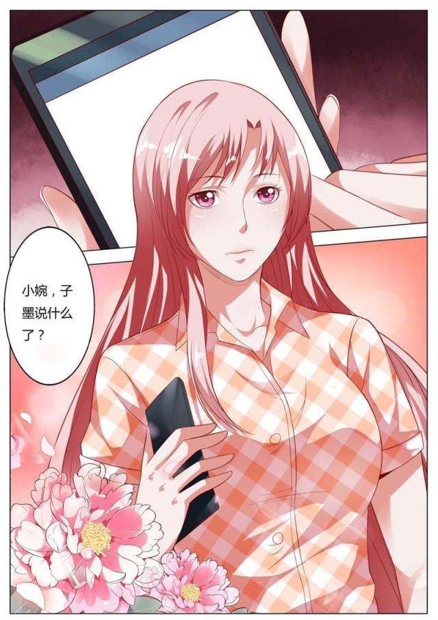 一夜危情:豪门天价前妻最新章节琰漫画,第97话1图
