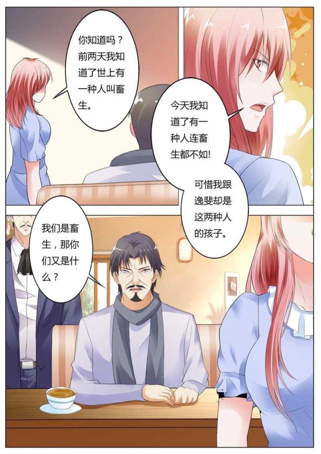 一夜危情:豪门天价前妻最新章节琰漫画,第94话1图