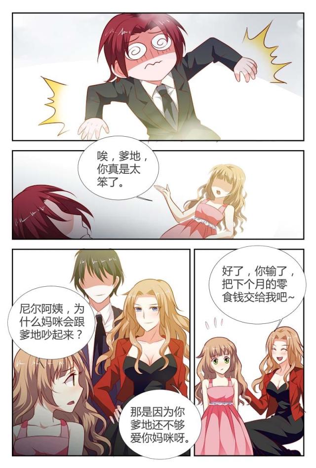一夜危情:豪门天价前妻最新章节琰漫画,第103话2图