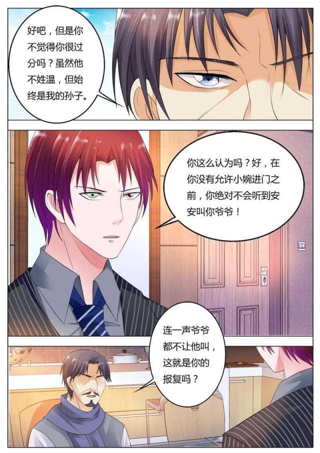 一夜危情:豪门天价前妻最新章节琰漫画,第78话2图