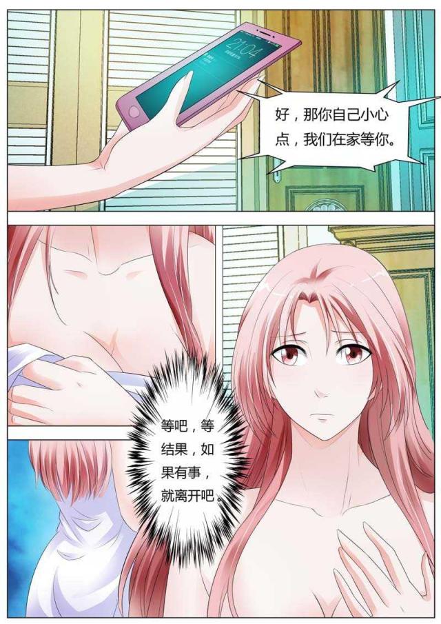 一夜危情:豪门天价前妻最新章节琰漫画,第86话1图