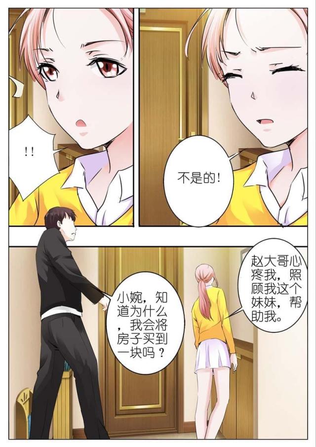 一夜危情:豪门天价前妻最新章节琰漫画,第36话2图