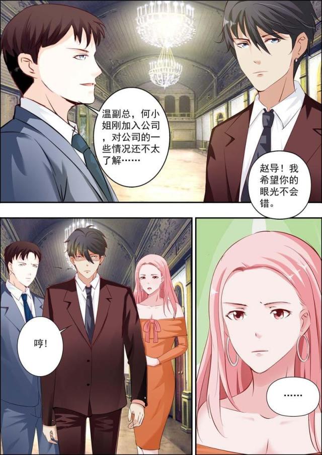 一夜危情:豪门天价前妻最新章节琰漫画,第17话1图