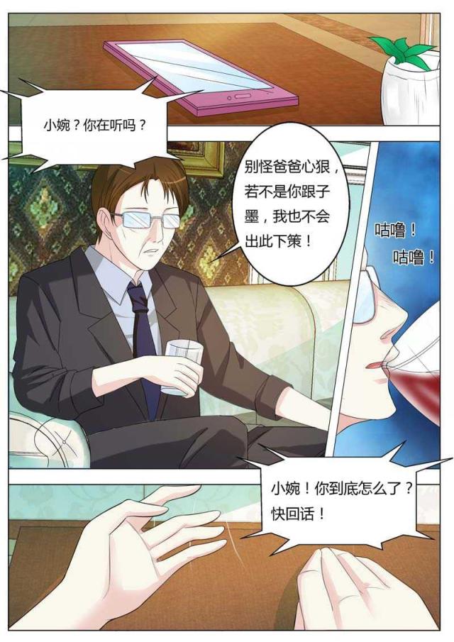 一夜危情:豪门天价前妻最新章节琰漫画,第83话1图