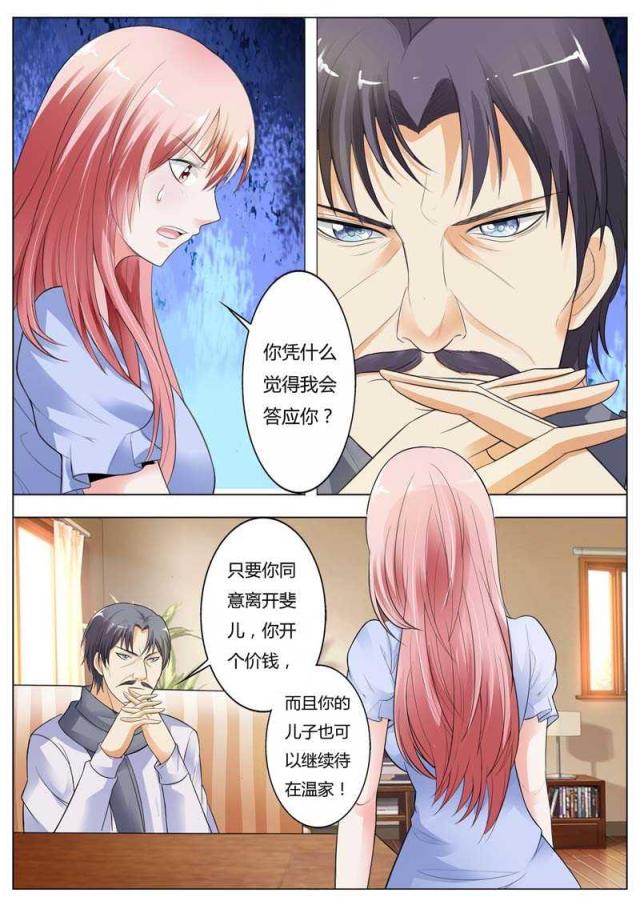 一夜危情:豪门天价前妻最新章节琰漫画,第94话1图