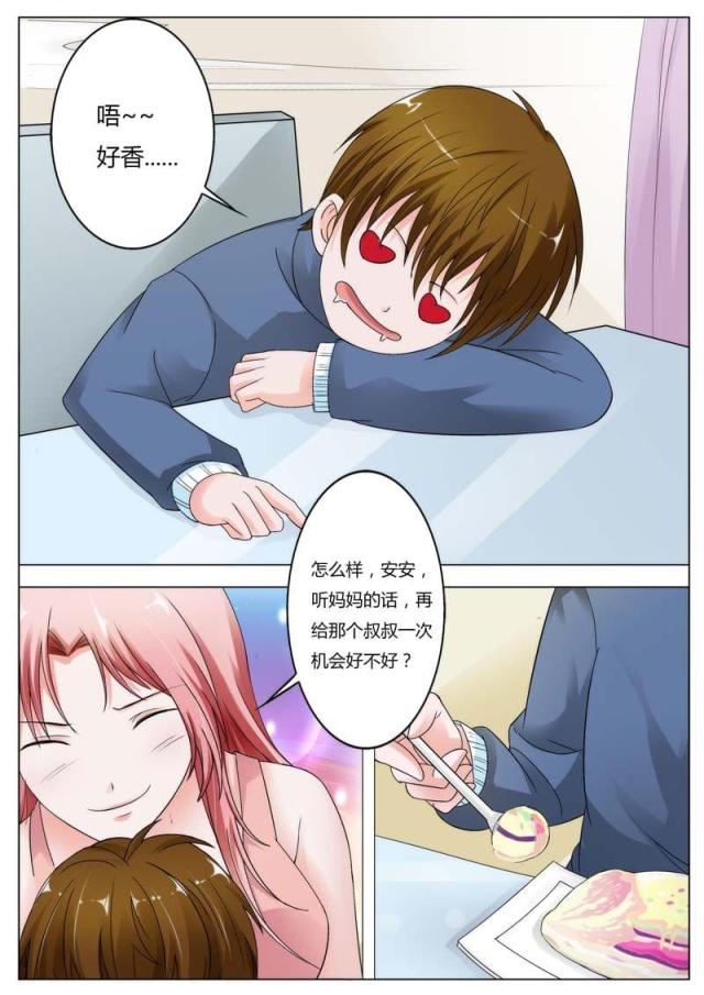 一夜危情:豪门天价前妻最新章节琰漫画,第72话2图