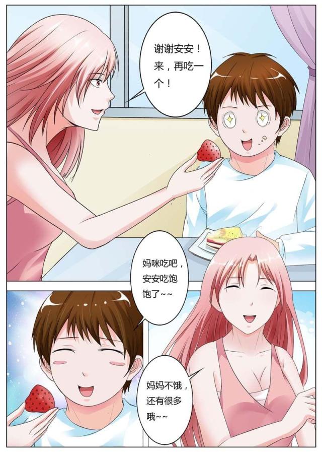 一夜危情:豪门天价前妻最新章节琰漫画,第72话1图