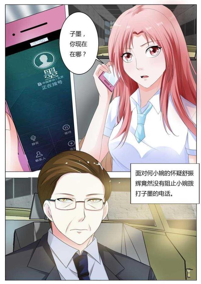 一夜危情:豪门天价前妻最新章节琰漫画,第82话2图