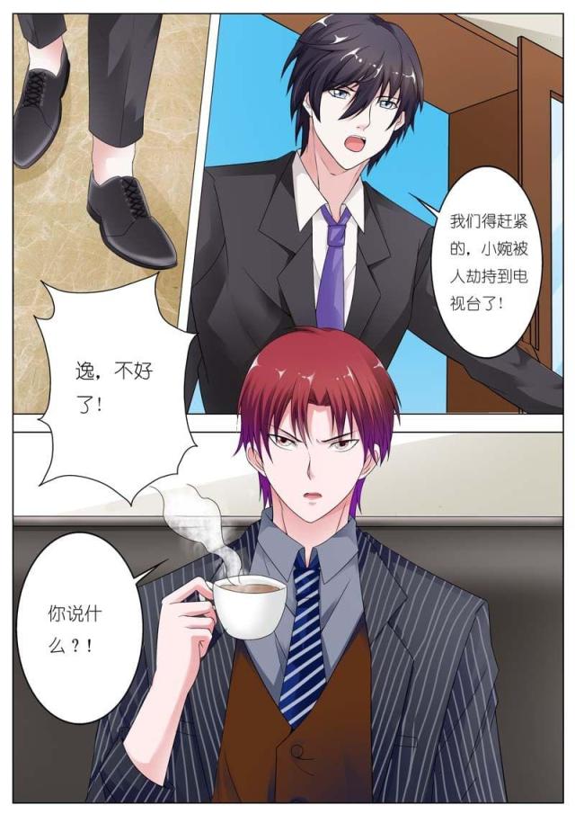 一夜危情:豪门天价前妻最新章节琰漫画,第74话2图