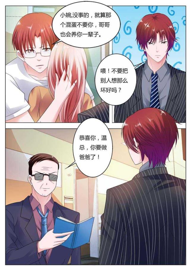 一夜孽情：吻别豪门老公漫画,第89话2图