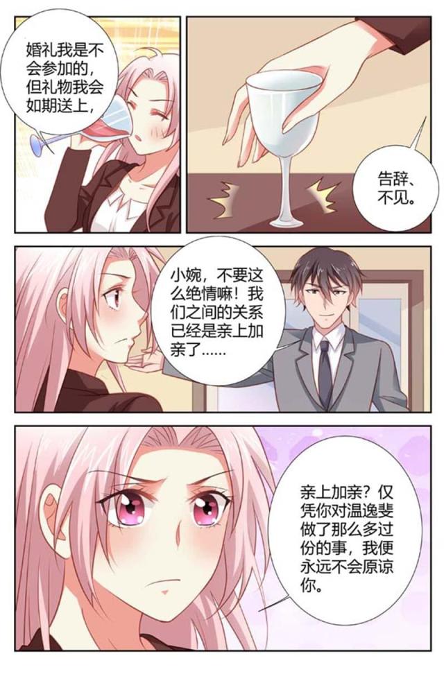 一夜孽情：吻别豪门老公漫画,第156话1图